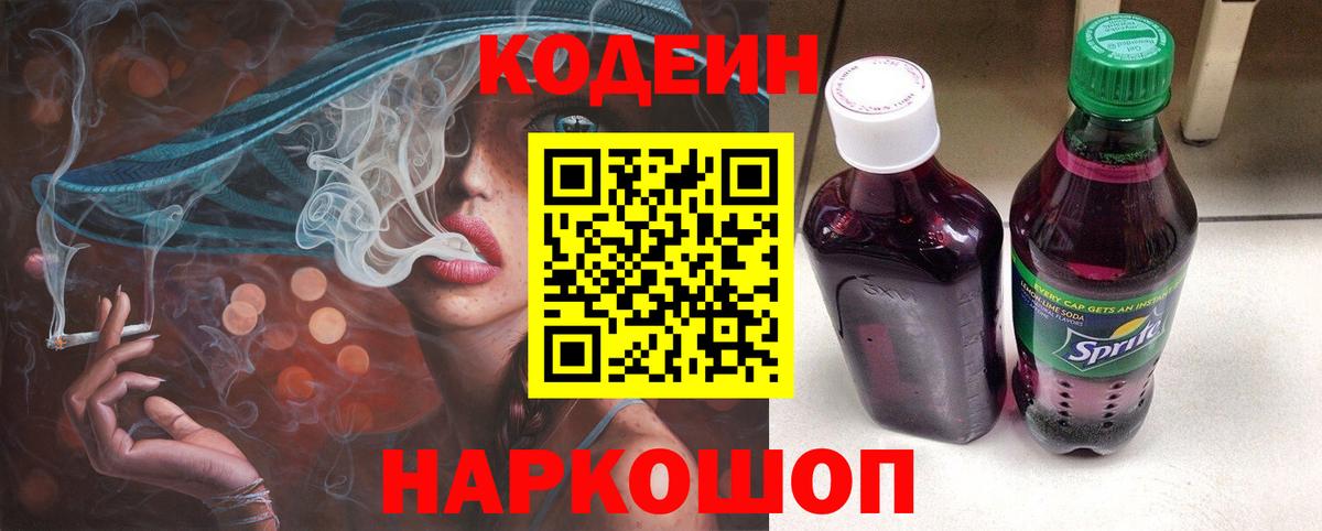 Кодеин Purple Drank  Кодеиновый сироп Lean Purple Drank  Сарапул  Вход с VPN 