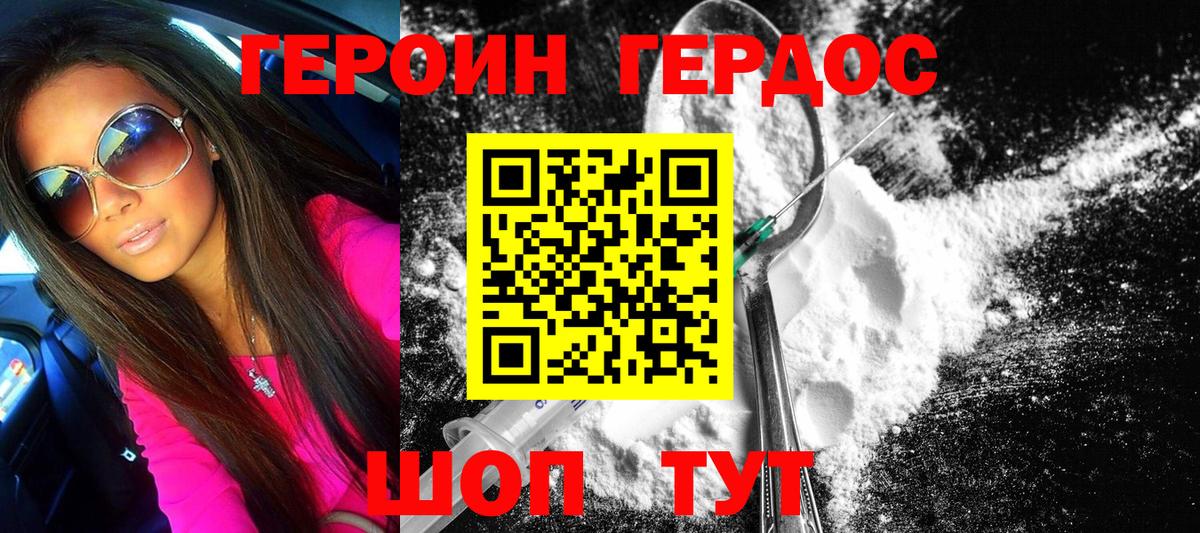ГЕРОИН VHQ Сарапул