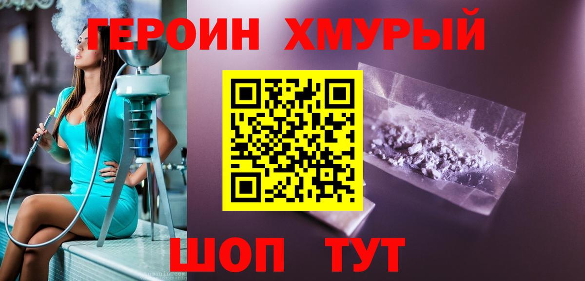 ГЕРОИН Heroin  Вход с VPN  Сарапул 